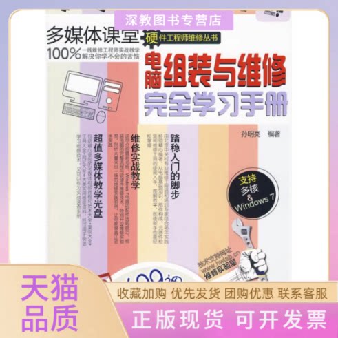 【正版书包邮】电脑组装与维修手册配光盘硬件维修丛书孙明亮清华大学出版社