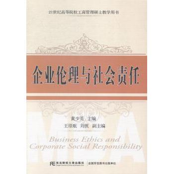 【正版书包邮】企业伦理与社会责任黄少英璟刘侠东北财经大学出版社
