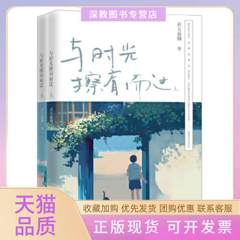 【正版书包邮】与时光擦肩而过全两册原名王子病的春天非天夜翔诚意之作非天夜翔百花文艺出版社