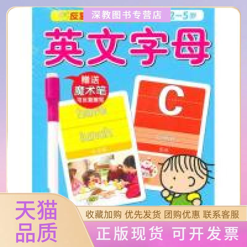 【正版书包邮】反复擦写学卡汉语拼音广州出版社广州出版社