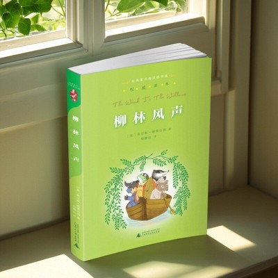 亲近母语·经典童书阅读指导版