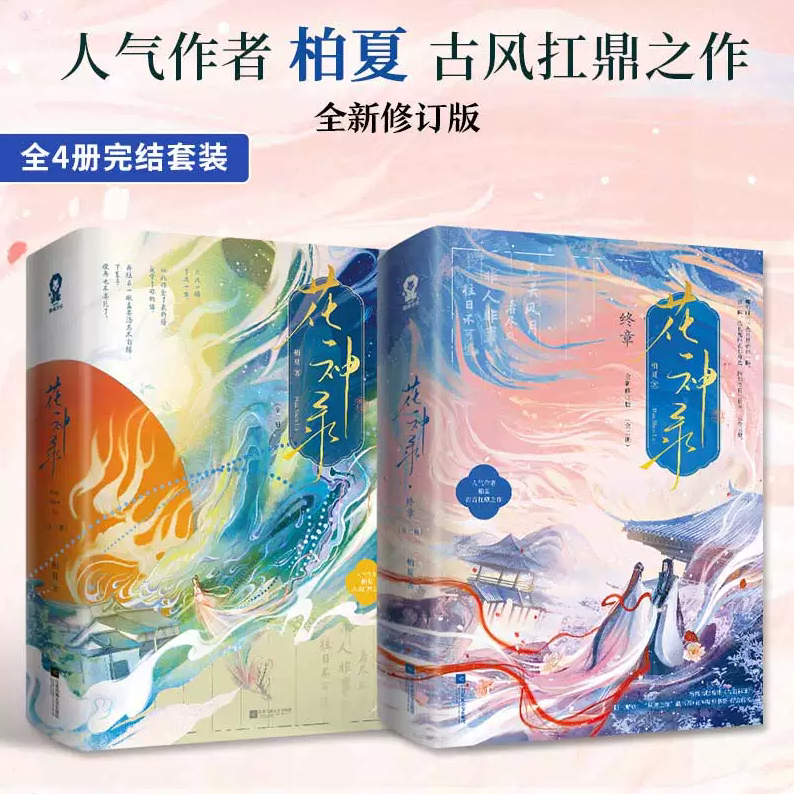 花神录终章正版新书速发