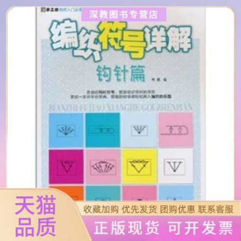 【正版书包邮】钩针篇编织符号详解阿瑛中国纺织出版社