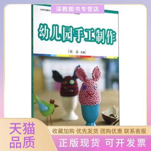 【正版书包邮】全国学前教育程准张晶编复旦大学出版社