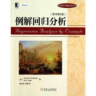 统计学精品译丛例解回归分析SampritAliSHadi郑忠国许静机械工业出版 包邮 书 社 正版