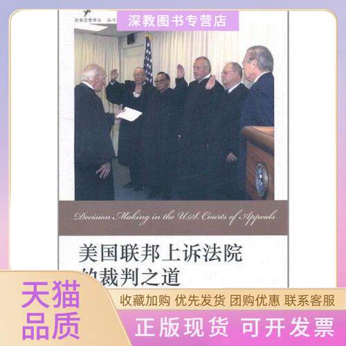 【正版书包邮】美国联邦上诉法院的裁判之道弗兰克克罗斯曹斐北京大学出版社