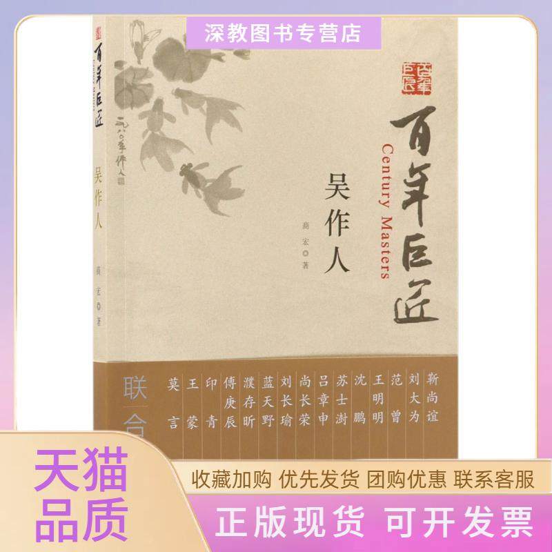 【正版书包邮】吴作人商宏作文物出版社,书籍/杂志/报纸,人物/传记其它,淘宝优惠券,粉丝福利购,淘宝优惠卷
