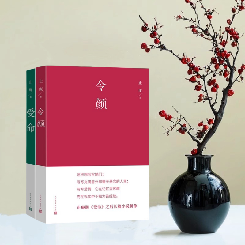 止庵作品签名版令颜+受命终局版