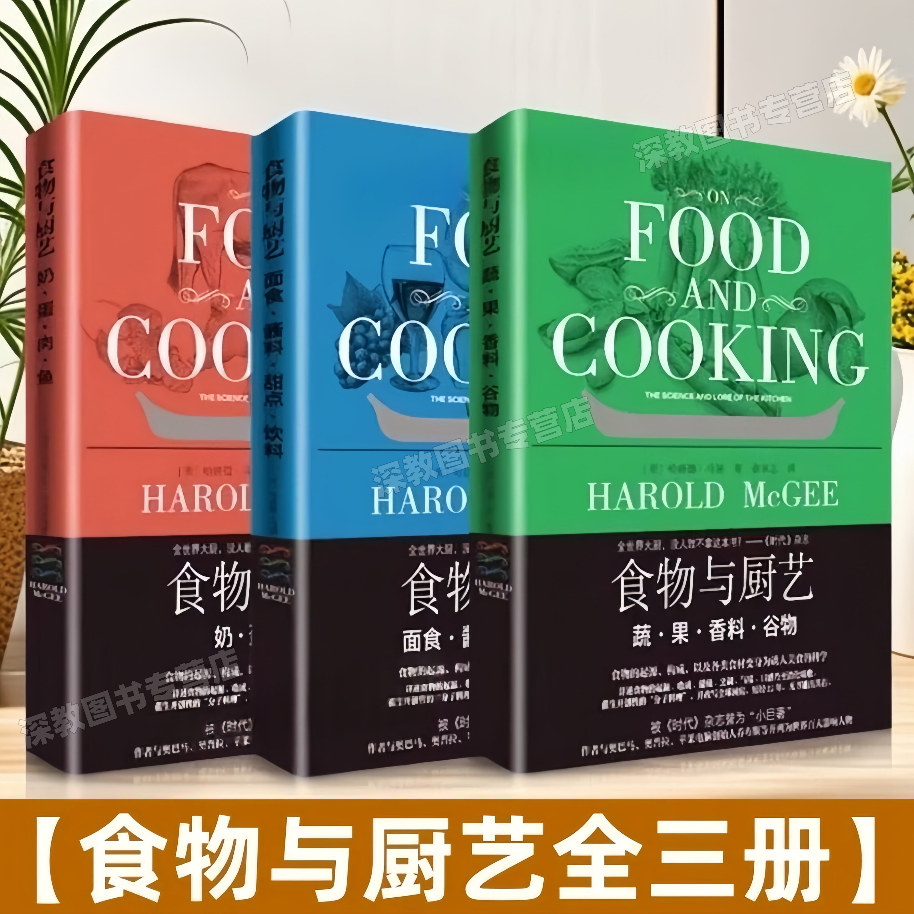 【食物与厨艺全三册】正版 食物与厨艺 蔬果香料谷物+食物与厨艺面食酱料甜点饮料+食物与厨艺 奶蛋肉鱼 哈洛德马基 餐饮生活书籍