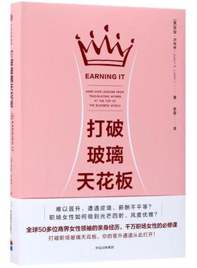 【正版书包邮】打破玻璃天花板乔安·卢布林中信出版社