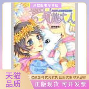 【正版书包邮】参上狐仙大人追月逐花万卷出版社