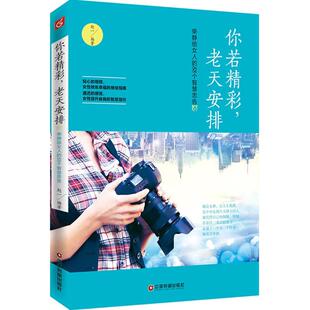 正版 88个智慧忠告赵一中国财富出版 书 你若精彩老天安排柴静给女人 社 包邮