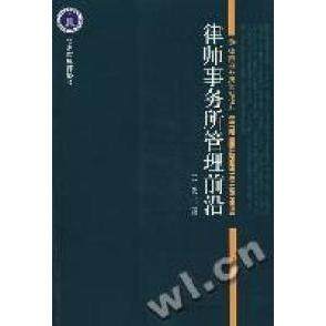 【正版书包邮】律师事务所管理前沿王隽社会科学文献出版社