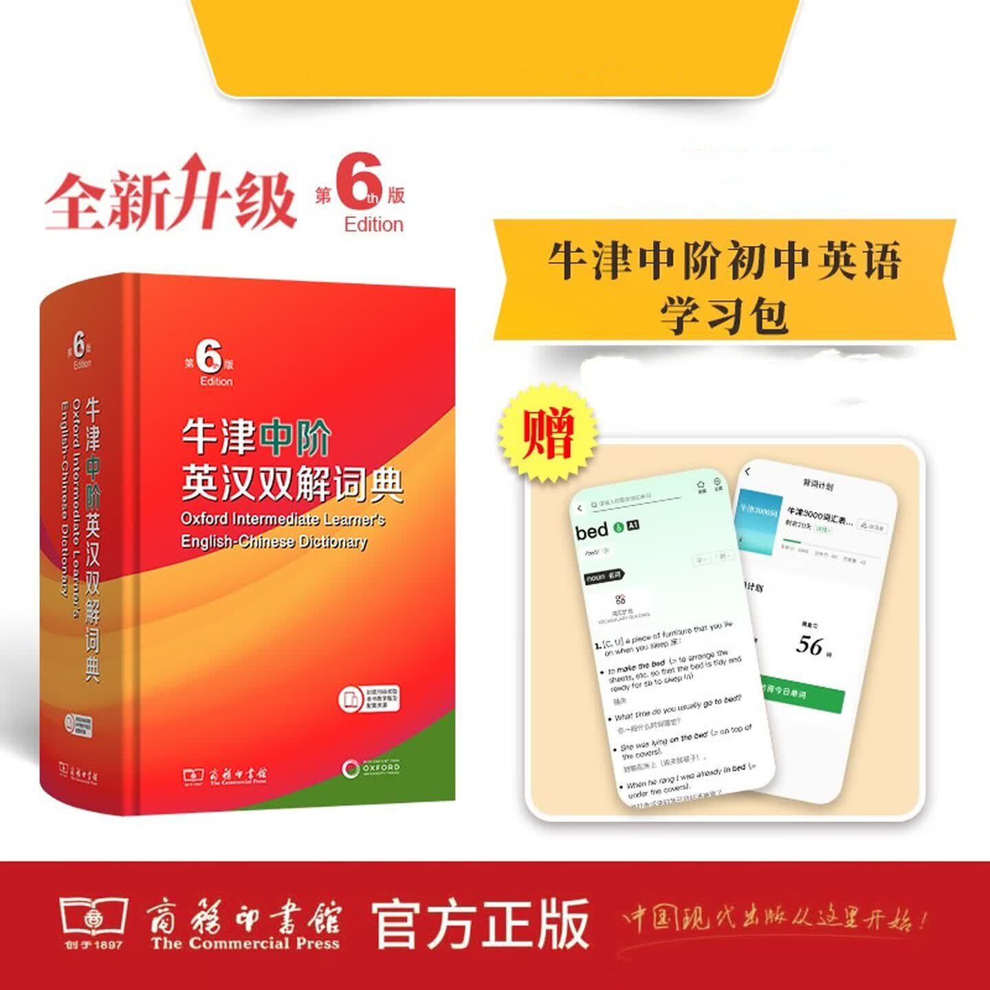 【正版书包邮】牛津中阶英汉双解词典第6版 2025年推荐英语词典商务印书馆可配新华字典现代汉语词典初高中小学生