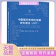 中国城市休闲化发展研究报告2021楼嘉军上海交通大学出版 包邮 书 社 正版