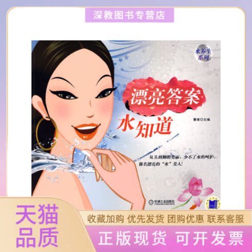 【正版书包邮】漂亮水知道曹靖机械工业出版社
