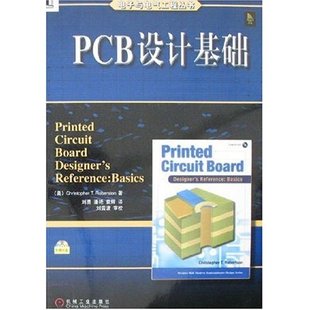 【正版书包邮】PCB设计基础罗伯特森机械工业出版社