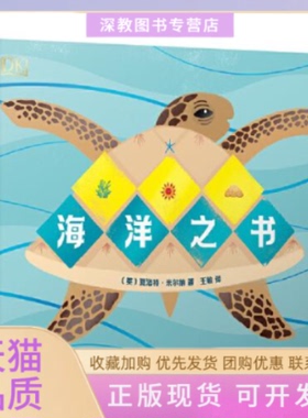 【正版书包邮】DK海洋之书英夏洛特米尔纳贵州人民