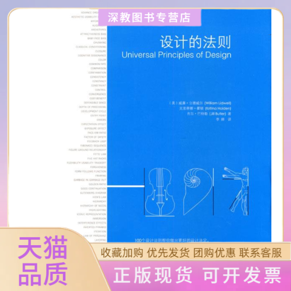 【正版书包邮】设计的法则立德威尔霍顿巴特勒李婵辽宁科学技术出版社