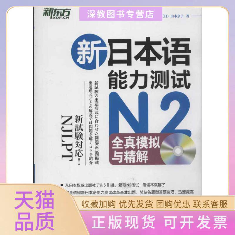 【正版书包邮】新日本语能力测试N2全真模拟与精解浅仓美波濑户口彩山本京子北京语言大学出版社