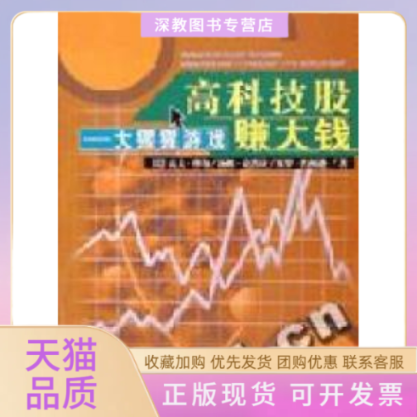 【正版书包邮】高科技股赚大钱大猩猩游戏高夫摩尔中国人民大学出版社