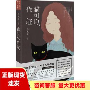 正版 书 免邮 社 费 猫可以作证苏更生北京十月文艺出版