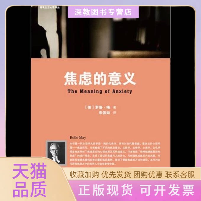 【正版书包邮】焦虑的意义罗洛梅广西师范大学出版社