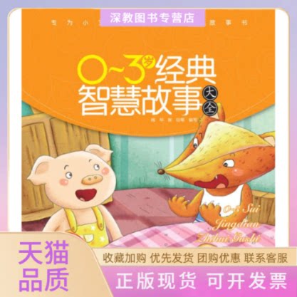 【正版书包邮】红木马启蒙故事03岁经典智慧故事大全韩华辽宁少年儿童出版社