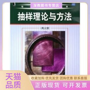【正版书包邮】抽样理论与方法英文扎库拉戈文达拉玉卢机械工业出版社