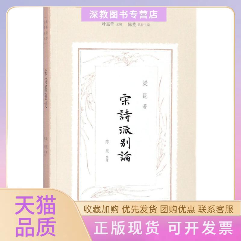 【正版书包邮】宋诗派别梁昆化艺术出版社