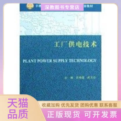 【正版书包邮】工厂供电技术系列21世纪高职高专精品规划教材吕梅蕾武玉忠吕梅蕾武玉忠天津大学出版社
