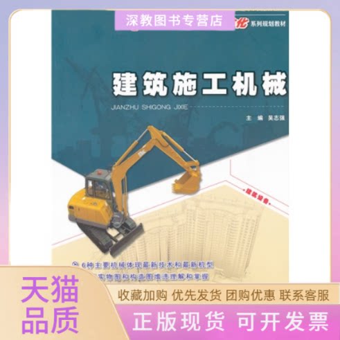 【正版书包邮】建筑施工机械吴志强北京大学出版社