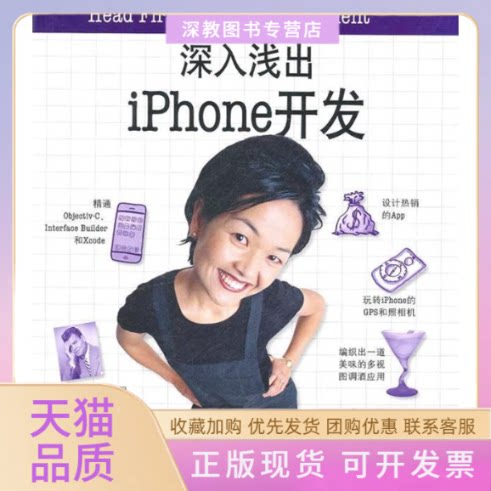 【正版书包邮】深入浅出iPhone开发丹皮洛内鲁成东人民邮电出版社