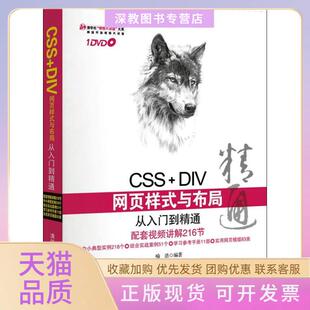【正版书包邮】CSSDIV网页样式与布局从入门到精通喻浩清华大学出版社