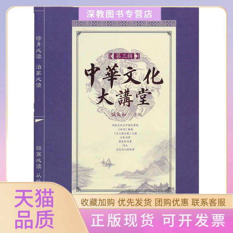 【正版书包邮】中华文化大讲堂第三辑诚敬和主中国华侨出版社