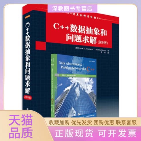 【正版书包邮】C数据抽象和问题求解第6版国外计算机科学经典教材卡拉拉亨利景丽清华大学出版社