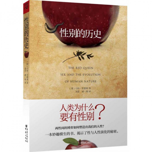 【正版书包邮】的历史马特里德利刘茉褚一明重庆出版社