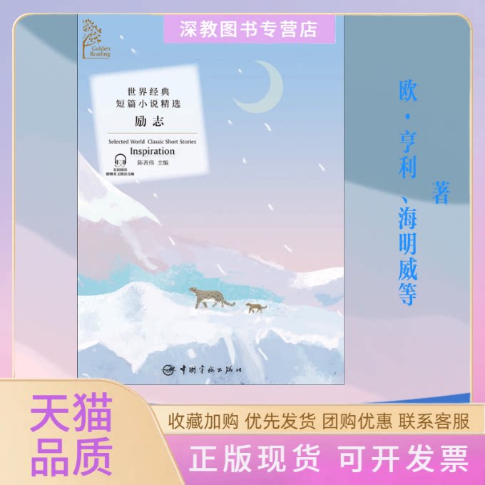 【正版书包邮】世界经典短篇小说精选励志陈善伟陈思羽董红飞中国宇航出版社