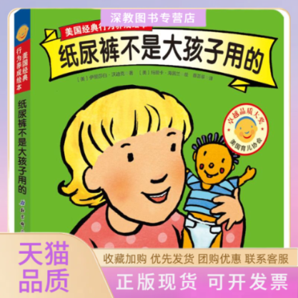 【正版书包邮】纸尿裤不是大孩子用的伊丽莎白沃迪克玛丽卡海因兰蔡芸菲北京科学技术出版社