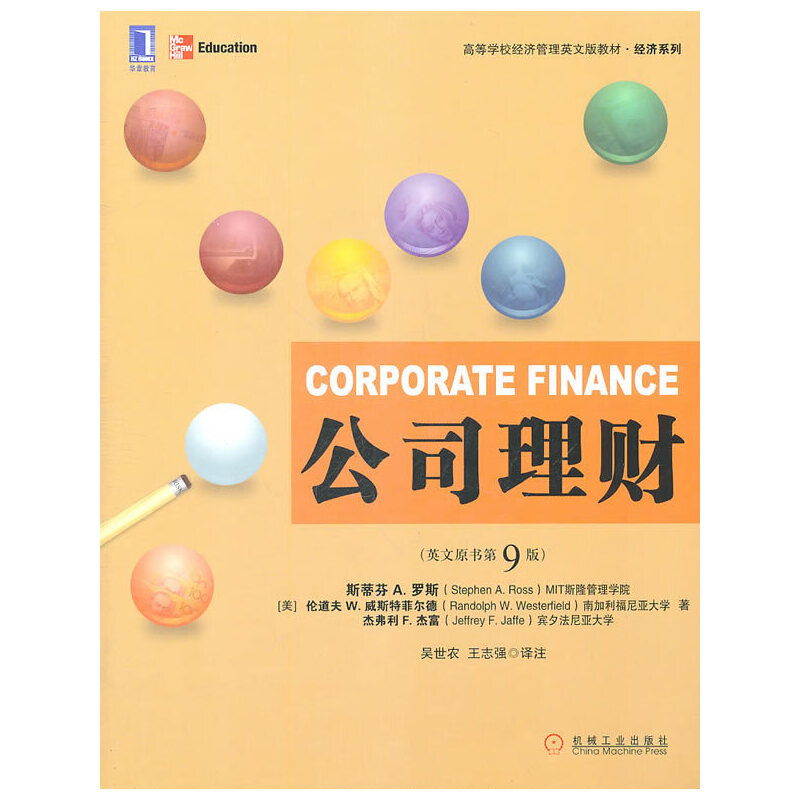 【正版书包邮】公司理财(英文原书第9版高等学校经济管理英文版教材)/经济系列(美)斯蒂芬A.罗斯//伦道夫W.威斯特菲尔德//杰弗...