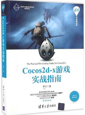 【正版书包邮】Cocos2dx游戏实战指南李宁清华大学出版社