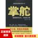 掌舵参透领导艺术方能成大事龙在宇福建人民出版 包邮 书 社 正版