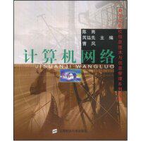 【正版书包邮】新世纪高校信息技术与信息管理系列教材计算机网络附光盘1张陈岗上海财经大学出版社有限公司