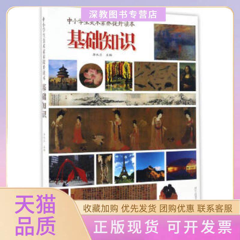 【正版书包邮】中小学生美术素养提升读本李永正浙江人民美术出版社