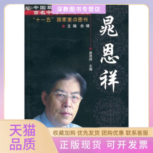 【正版书包邮】晁恩祥晁恩祥中国医出版社