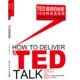 秘密JeremeyDonovan中国人民大学出版 社 包邮 TED演讲 正版 书