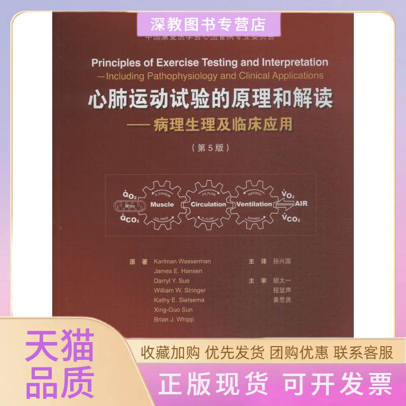 【正版书包邮】心肺运动试验的原理与解读第5版KarlmanWassermanJamesEHansenDarryl孙兴国北京大学医学出版社