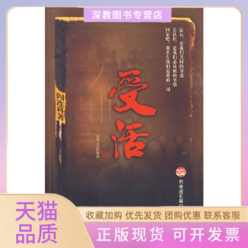【正版书包邮】受活阎连科春风文艺出版社