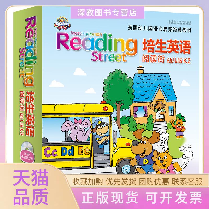 【正版书包邮】培生英语阅读街幼儿版K2美国幼儿园语言启蒙教材美国培生教育出版集团中国宇航出版社