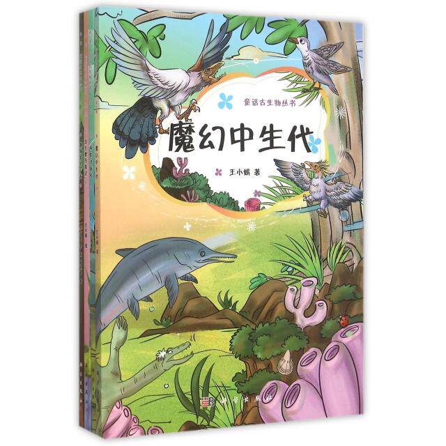 【正版新书】博物馆的魔幻中生代丑九怪历险记两粒沙新传王小娟李茜梅逸飞科学出版社